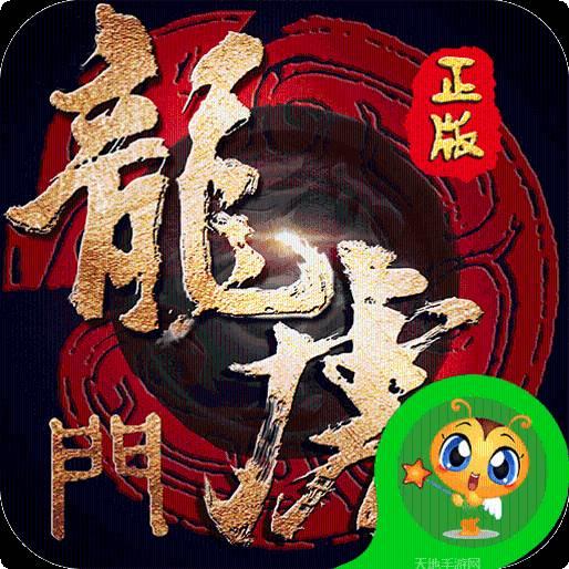 龙虎门