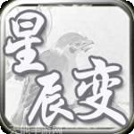 修仙传说