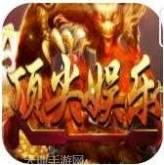 顶尖娱乐