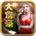 大富豪娱乐