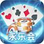永乐会棋牌