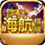 海航棋牌
