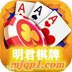 明君棋牌