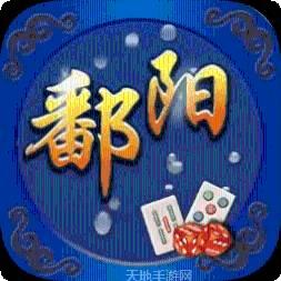 逸趣鄱阳翻精