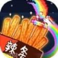 辣条模拟器