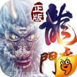 龙虎门