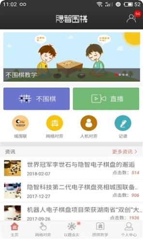 隐智围棋下载