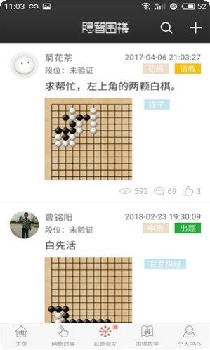 隐智围棋对战技巧