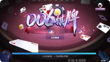 006棋牌苹果版