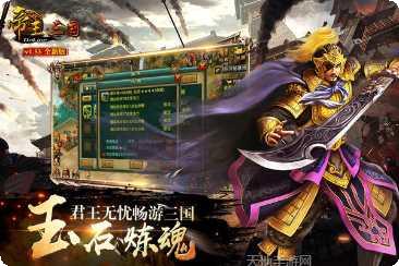 帝王三国2攻略