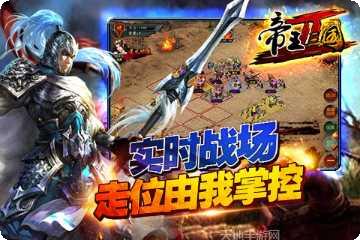 帝王三国2联盟