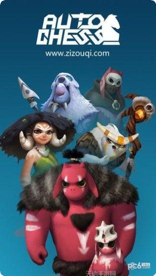 auto chess刀塔自走棋手游最新版本