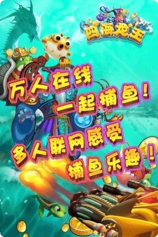 四海龙王捕鱼技巧