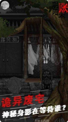 阴阳账本攻略