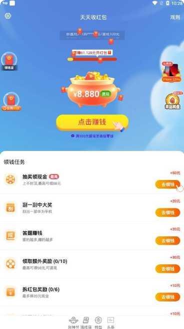 天天收小弟最新版本