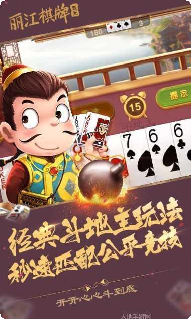 迎酆棋牌下载安装