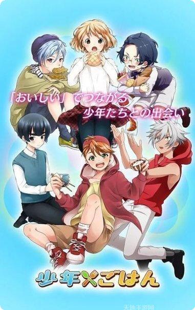 少年与美食角色介绍