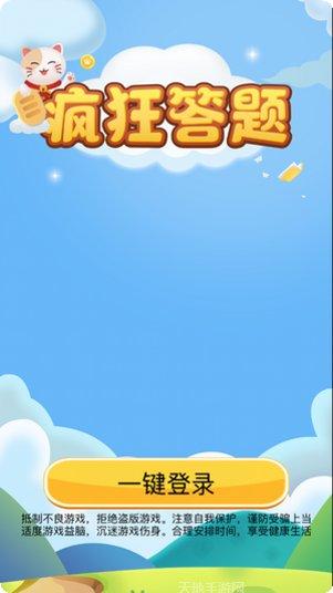 疯狂答题红包版下载