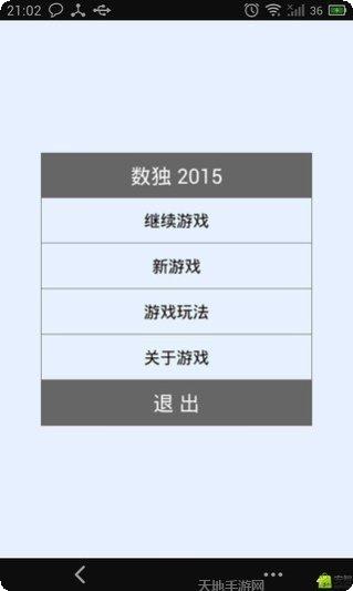 数独2021脑力训练下载