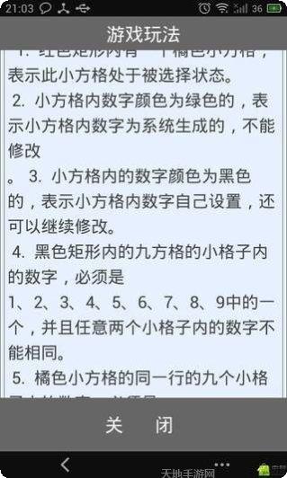 数独2021脑力训练攻略