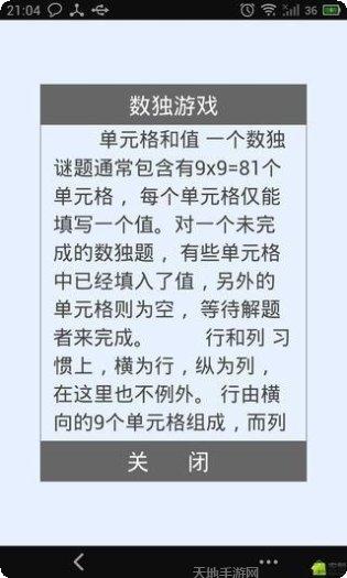 数独2021脑力训练技巧