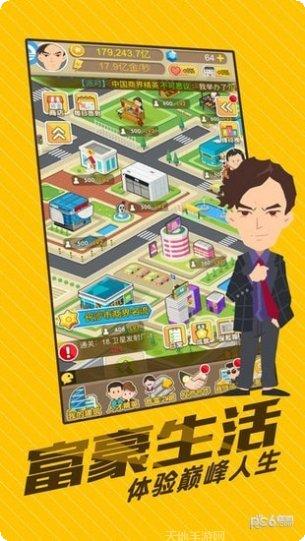 创业大师最新版本