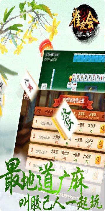 雀友会潮汕麻将技巧