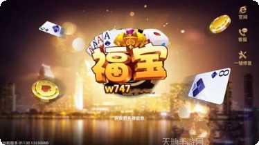 福宝娱乐游戏攻略