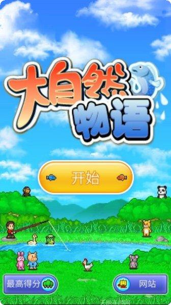 大自然模拟器玩法介绍