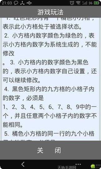 数独2021脑力训练技巧