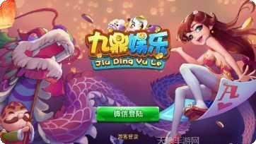 九鼎棋牌安卓版