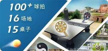 世界乒乓球赛最新版本