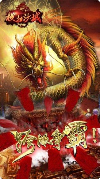 横扫沙城下载