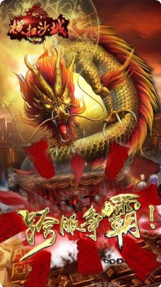 横扫沙城玩法