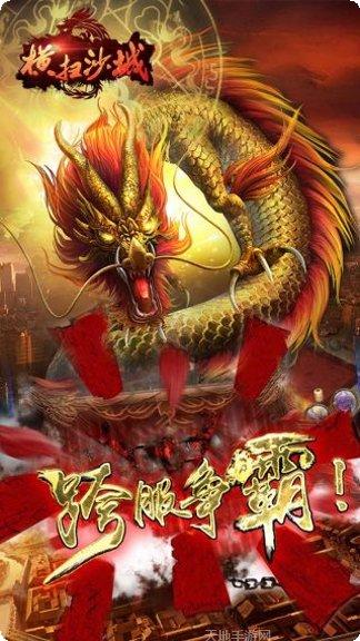 横扫沙城角色