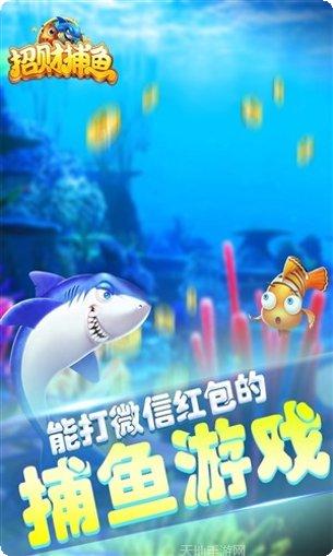 招财捕鱼最新版本