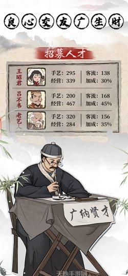 古代经商模拟器下载