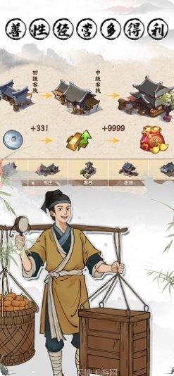古代经商模拟器攻略