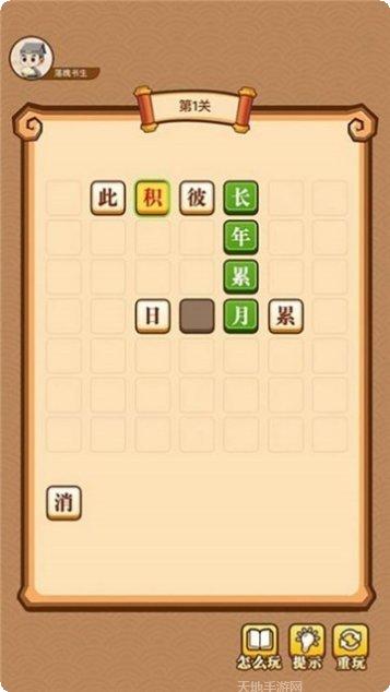 疯狂成语接龙红包版最新版本