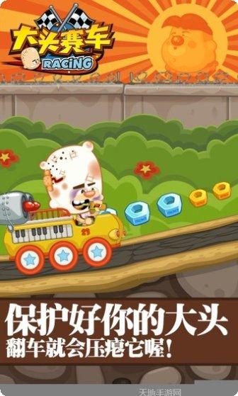 大头赛车下载