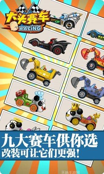 大头赛车攻略