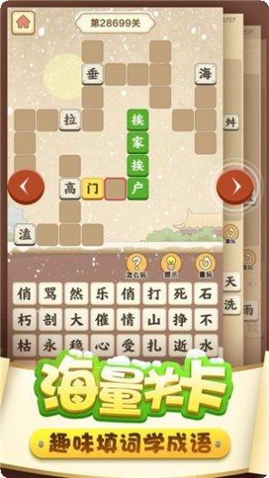 成语小当家游戏攻略