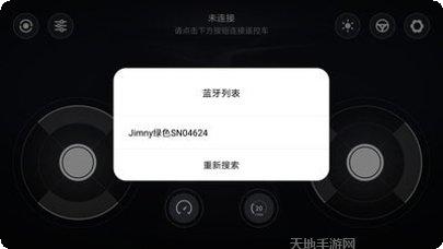 智能遥控车游戏下载