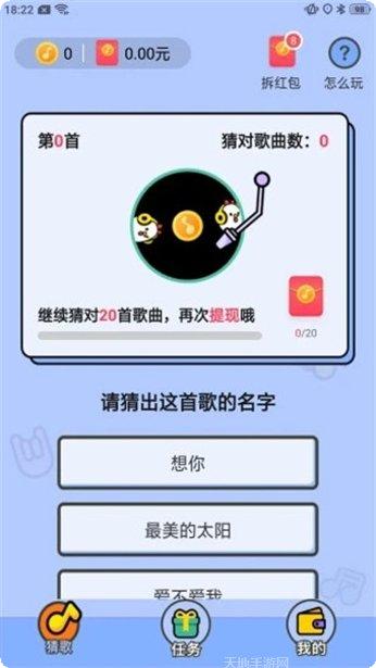 爱上猜歌名红包版下载地址