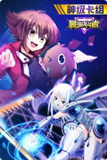 最强决斗者角色分析