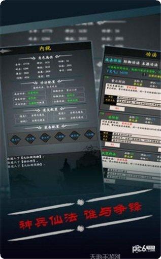 修真之旅门派选择