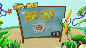 植物总动员2攻略