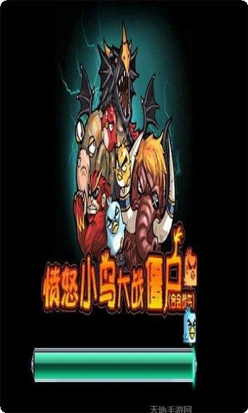 愤怒小队最新版本