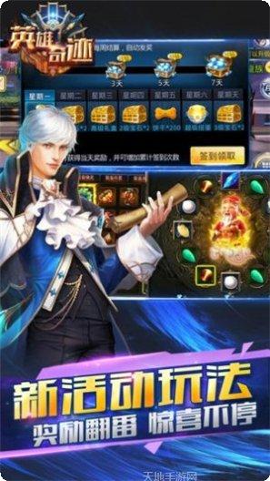 英雄奇迹手游攻略