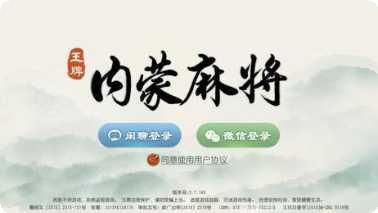 王牌内蒙麻将规则